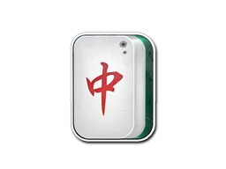麻将·百中