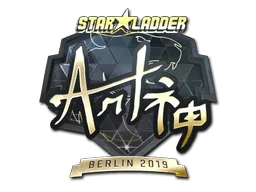 arT(金色)| 2019年柏林锦标赛